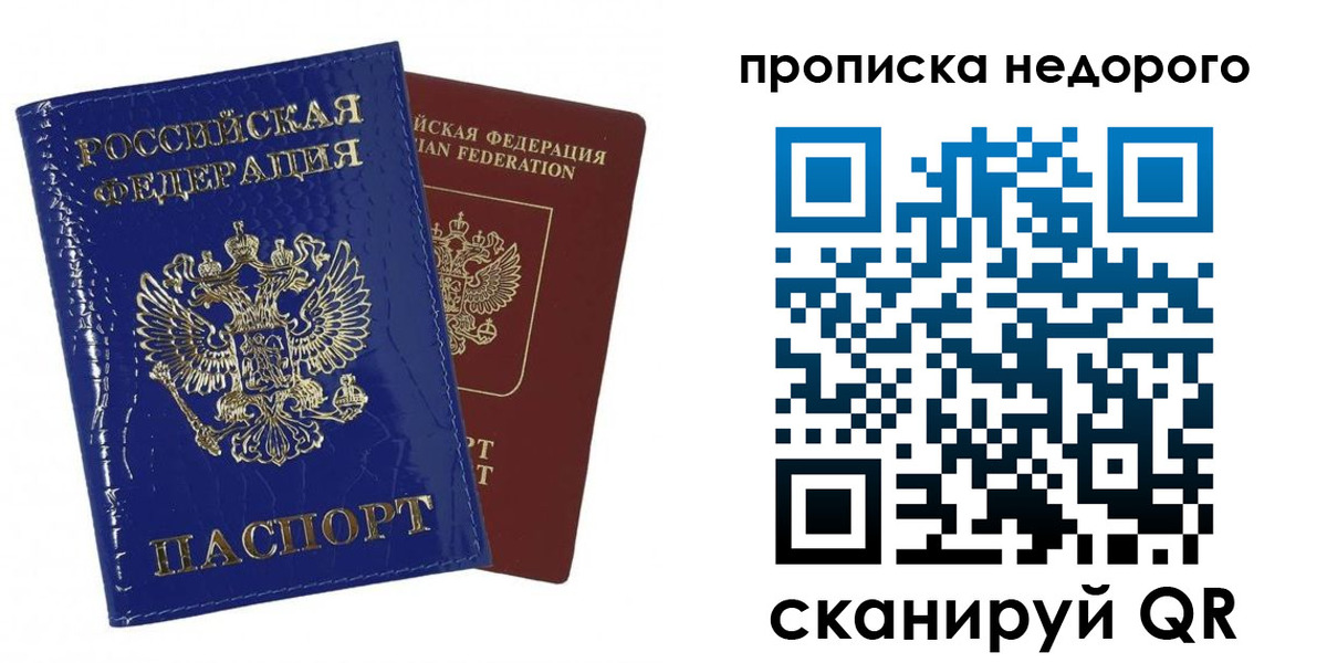 прописка для работы в Ипатово