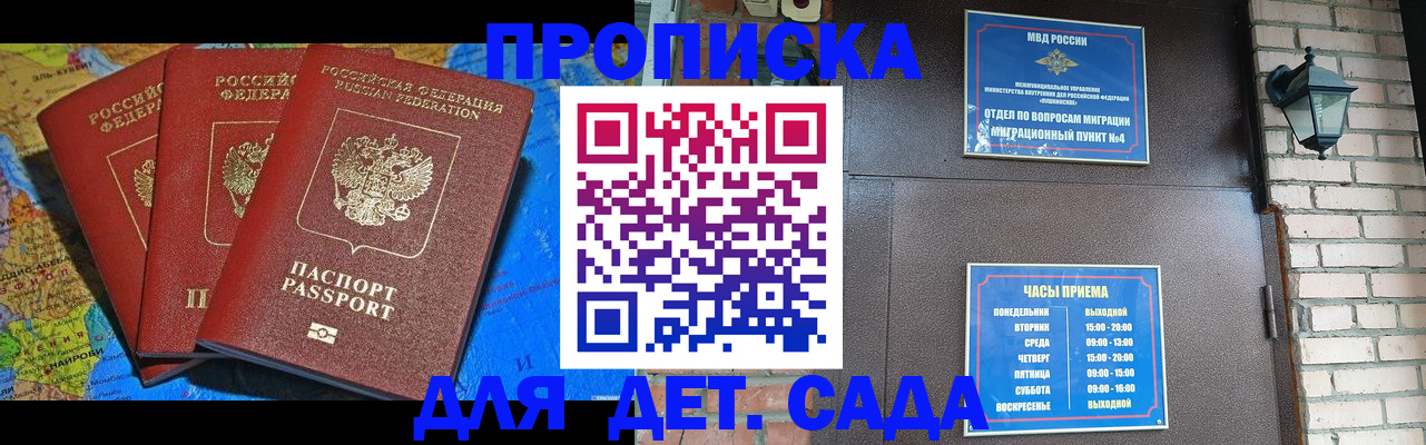 прописка 2025 в Ипатово